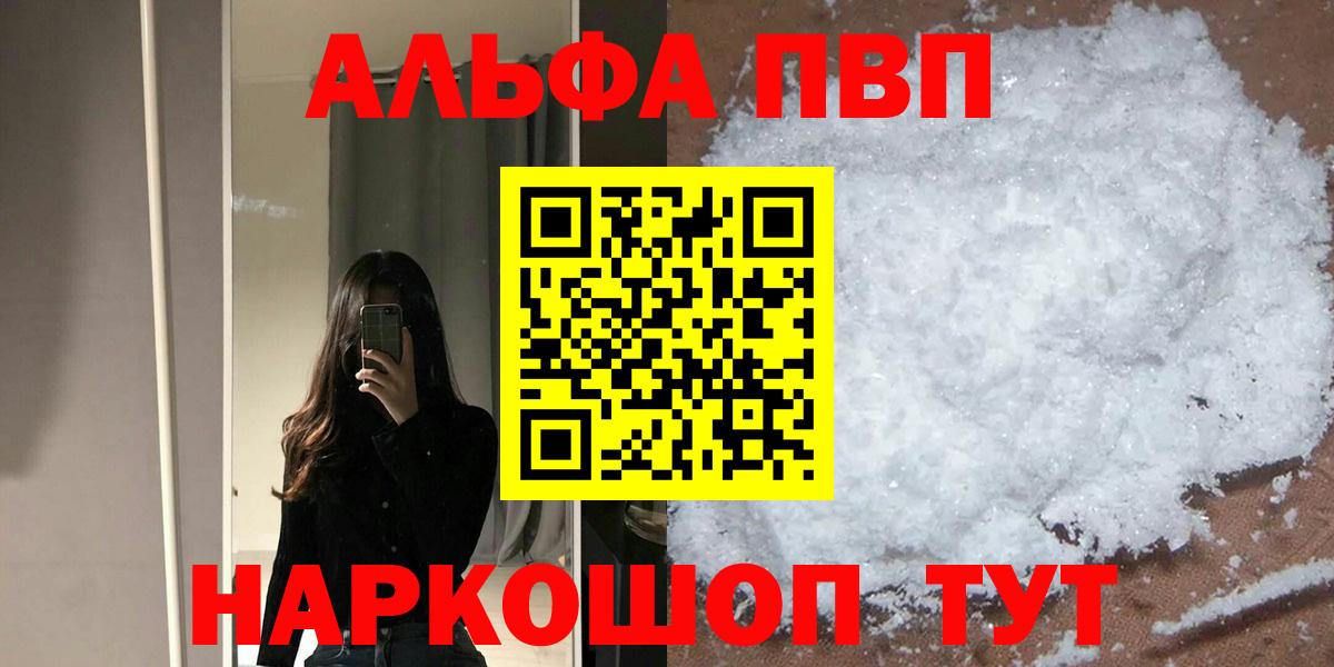 APVP кристаллы Тейково