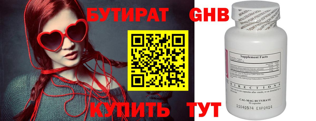БУТИРАТ  Вход с VPN  Тейково  Бутират вода 