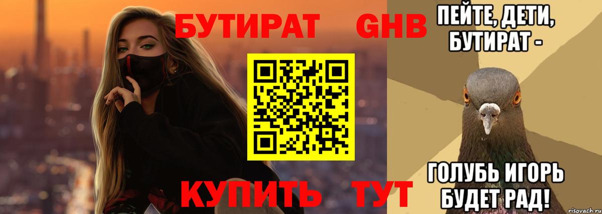 Бутират 1.4BDO Тейково