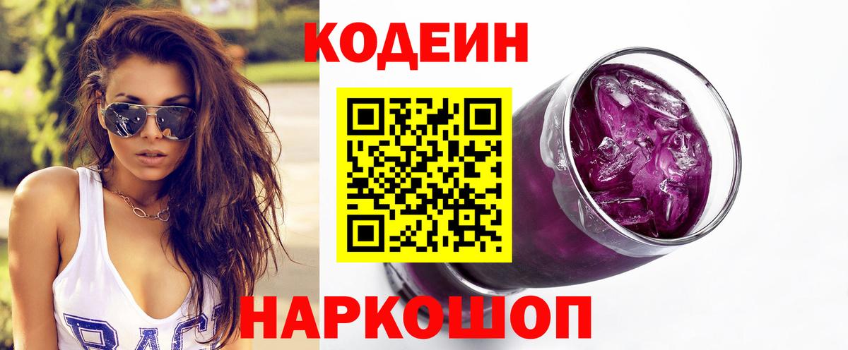 Кодеин напиток Lean (лин)  Вход с VPN  Тейково  Кодеин напиток Lean (лин) 