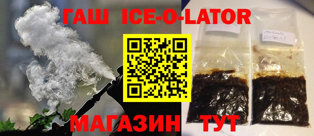 ГАШИШ Ice-O-Lator Тейково