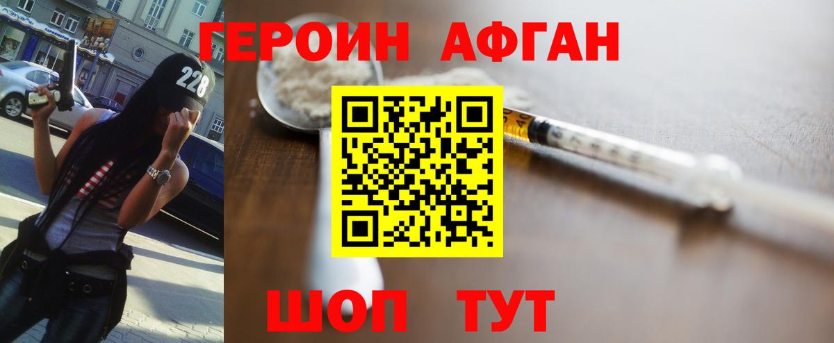ГЕРОИН  Героин афганец  Вход с VPN  Тейково 