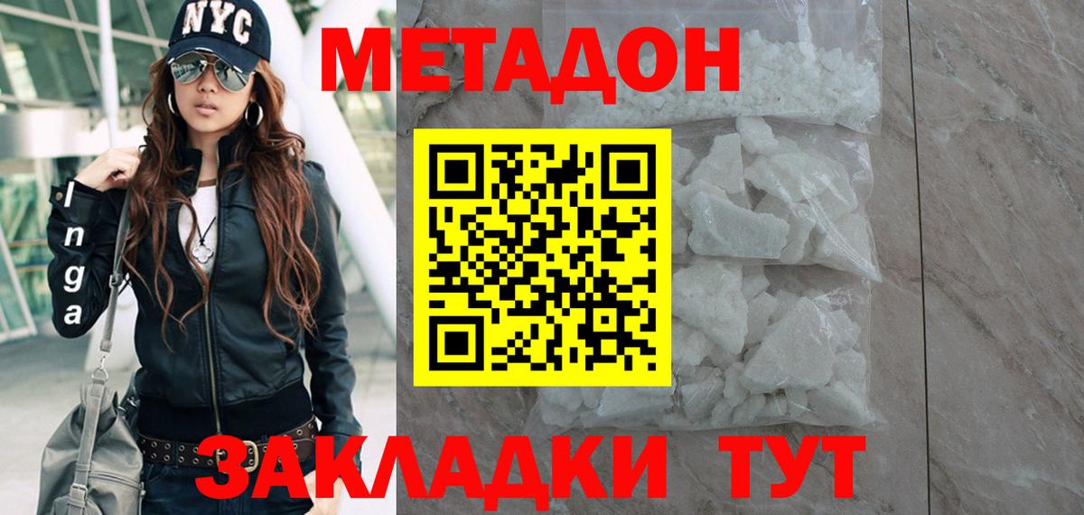   маркетплейс  Вход с VPN  Тейково  МЕТАДОН кристалл 