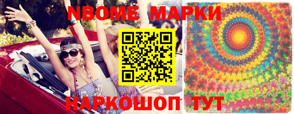Марки NBOMe 1,8мг  Вход с VPN  купить   Марки NBOMe 1,8мг  Тейково 