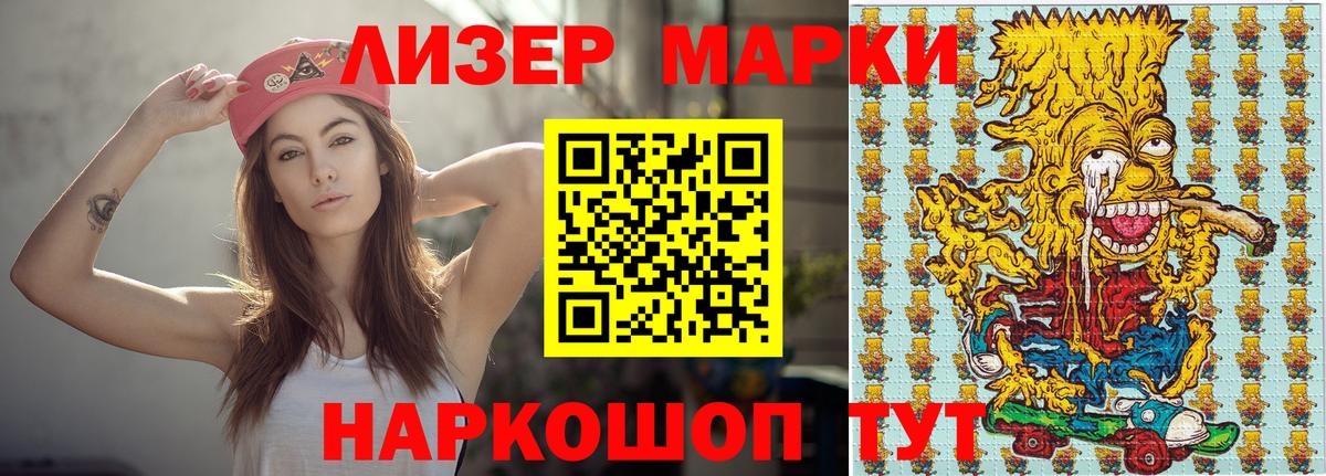 Марки 25I-NBOMe 1,8мг Тейково
